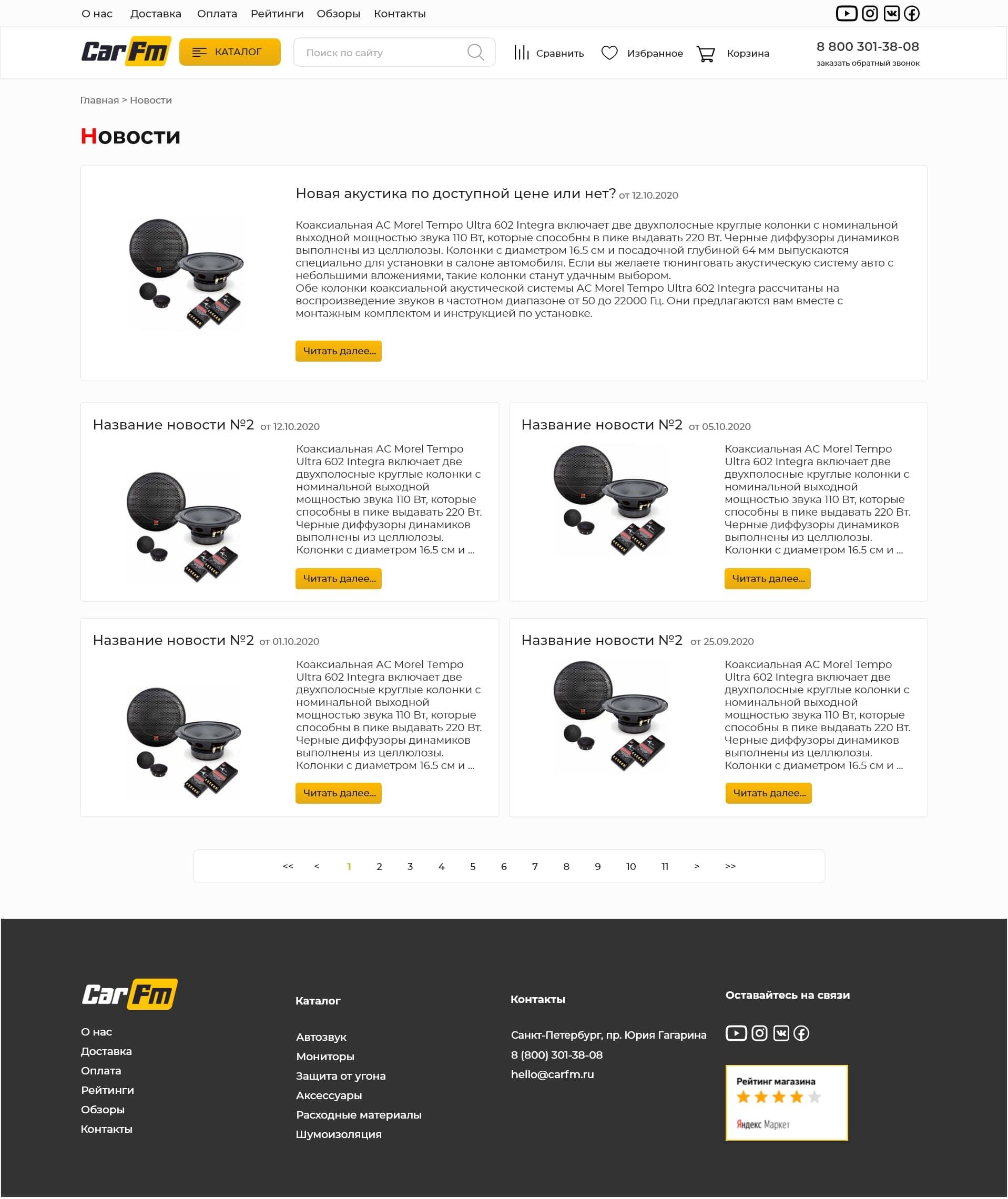 Страница новостей